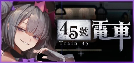 45号电车 45号电车 官方主视觉 像素解谜首页背景