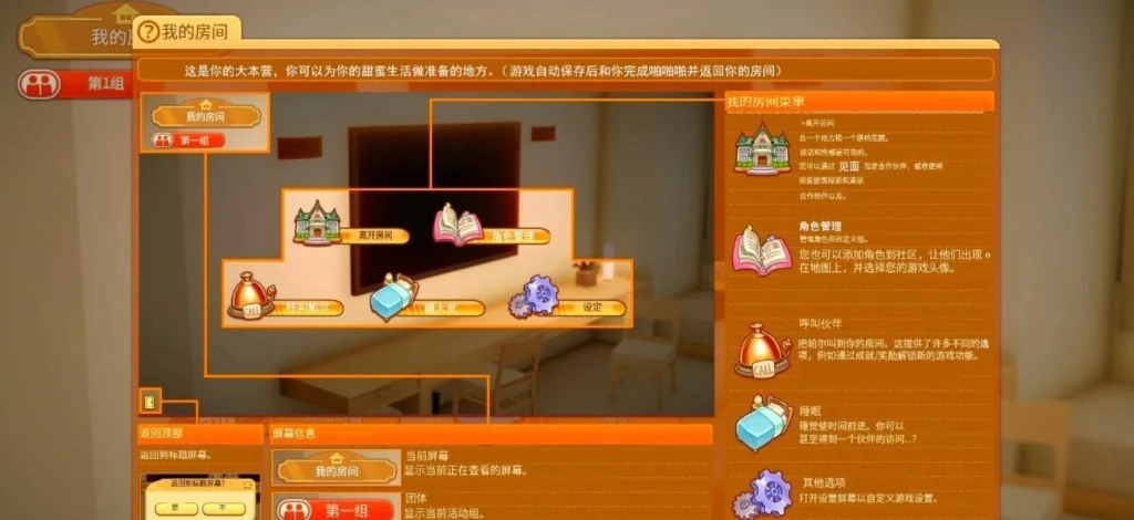 甜蜜约会 攻略页背景 对话界面与章节选择场景
