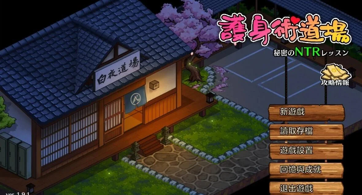 护身术道场 角色对话场景 精美道场经营立绘 画廊页背景