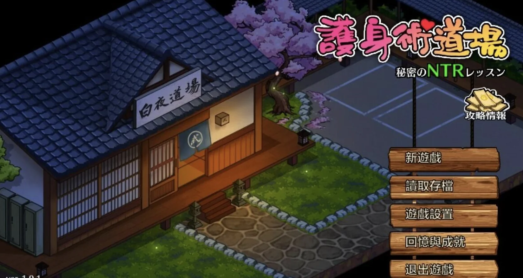 护身术道场 Self-Defense Dojo 官方主视觉 攻略页背景